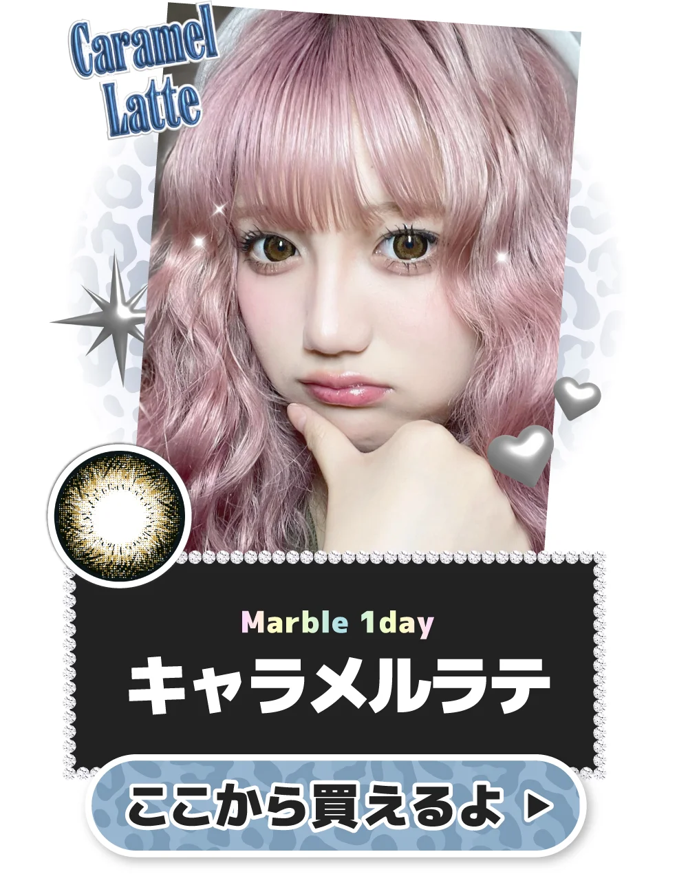 marble 1day キャラメルラテ