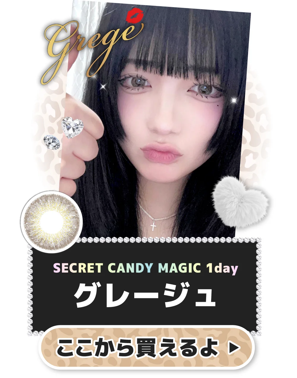 secret candymagic 1day グレージュ